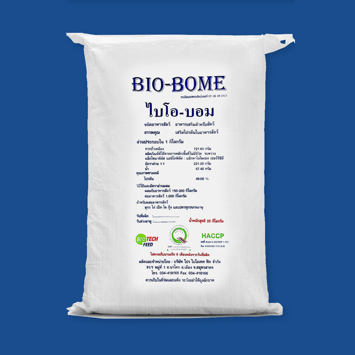 BIO-BOME - ผลิตภัณฑ์กากถั่วเหลืองหมัก ด้วยจุลินทรียกลุ่ม Lactobacillus spp. ร่วมกับยีสต์ Saccharomyces cerevisiae 